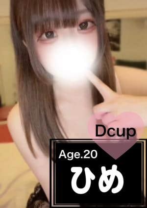 メンズエステ春日井 ひめ