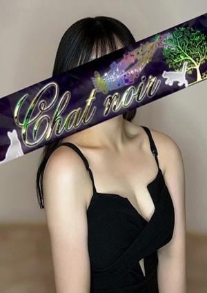 Chat Noir（シャノワール）新大久保 清川かずき