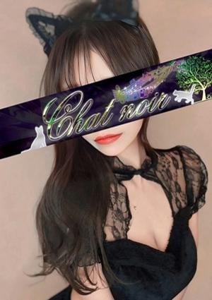 Chat Noir（シャノワール）新大久保 星月さら