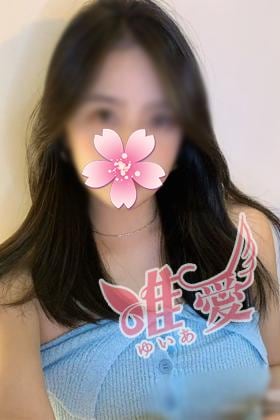 唯愛（ゆいあ） はるちゃん