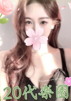 20代楽園 えみ