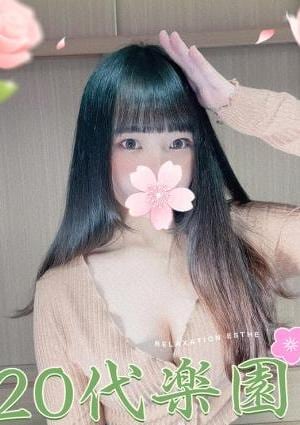 20代楽園 ゆう