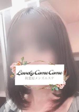 LOVELY COME COME（ラブリーカムカム） あかり