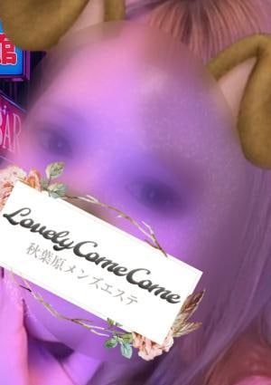LOVELY COME COME（ラブリーカムカム） メイ