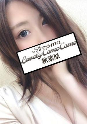 アロマラブリーカムカム 新宿 歌舞伎町 みなみ