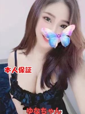 SEXY極楽癒し ゆなちゃん