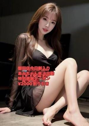 SEXY極楽癒し あみちやん