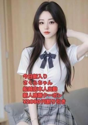 SEXY極楽癒し さくらちやん