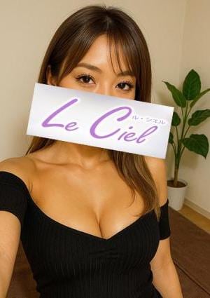 Le Ciel（ル・シエル） えりか