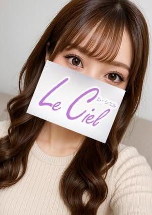 Le Ciel（ル・シエル） せりな
