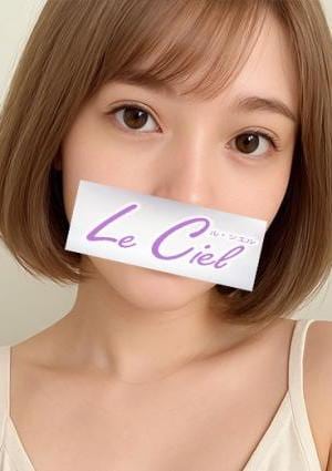Le Ciel（ル・シエル） なな