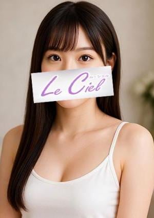 Le Ciel（ル・シエル） みなみ