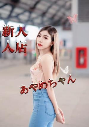 うさもみ あやめちゃん