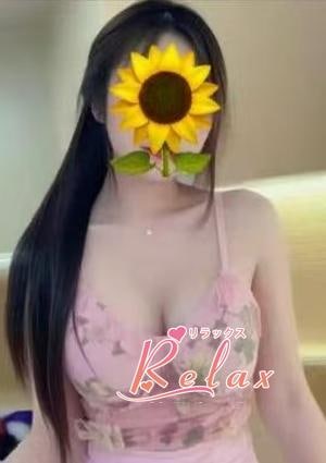 Relax（リラックス） 愛ちゃん