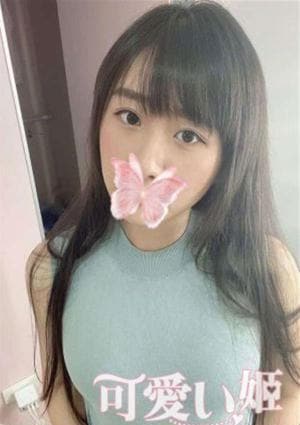 可愛い姫 えり