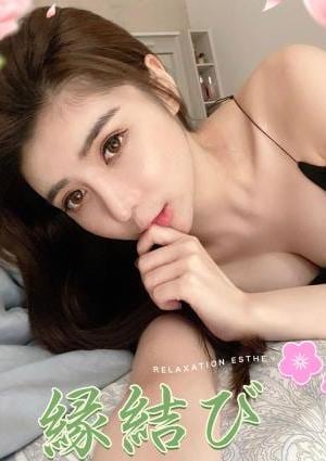 縁結び ゆり