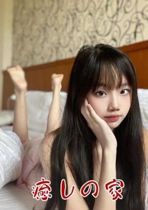 癒しの家 もも