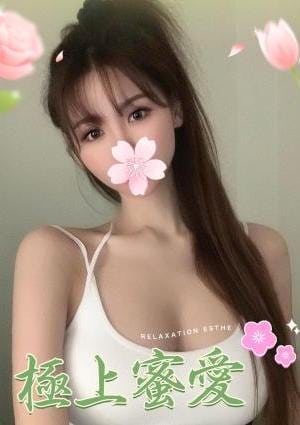 極上蜜愛 みみ