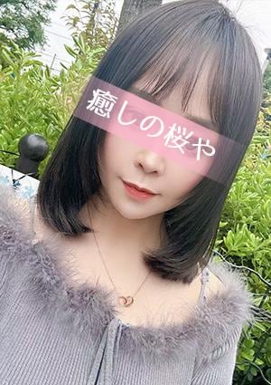 癒しの桜や アオイ