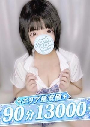 ポムポムblue 相模大野ルーム もこ