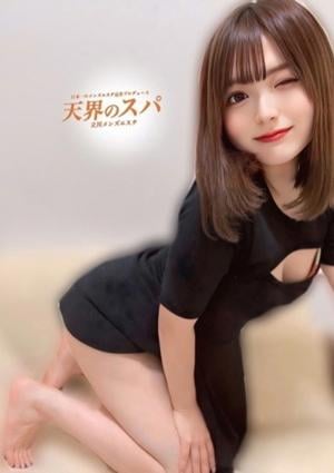 天界のスパ 立川店 えみる