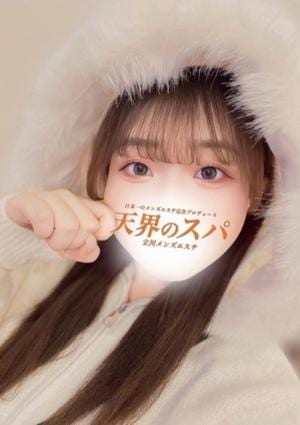 天界のスパ 立川店 みる