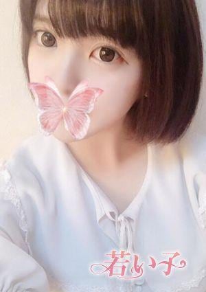 若い子 めい