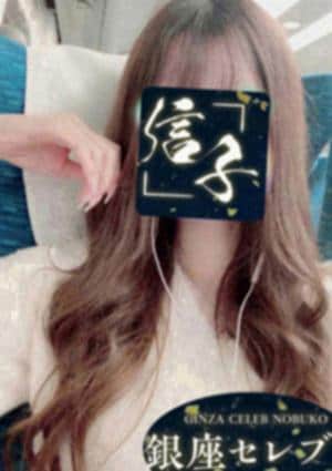 銀座セレブ 信子 府中・聖蹟桜ヶ丘ルーム 小鳥遊舞花