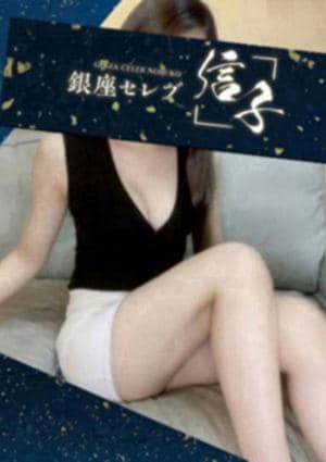 銀座セレブ 信子 相模原ルーム 風条　もも