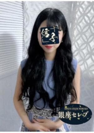 銀座セレブ 信子 小田原ルーム 穂波まお