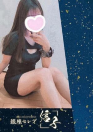 銀座セレブ 信子 小田原ルーム 幸村　さくら