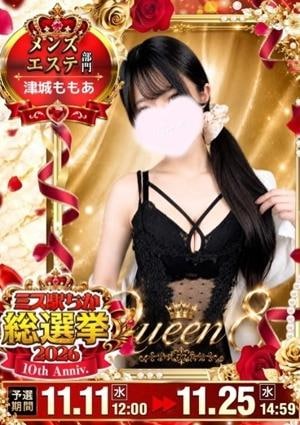 AROMA Queen 津城ももあ