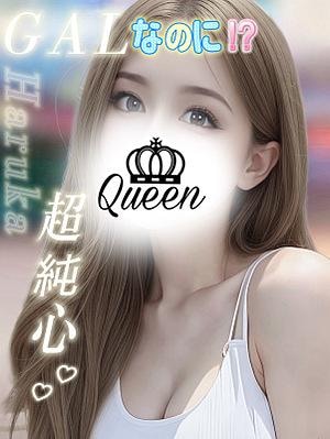 ROYAL QUEEN はるか