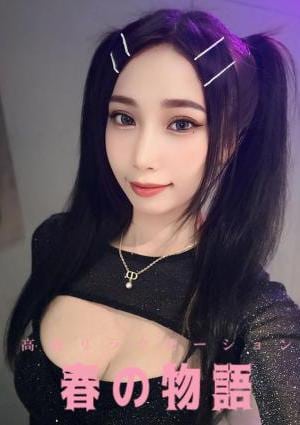 春の物語 かな