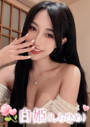 白姫（しらひめ） りな