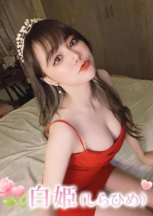 白姫（しらひめ） おの