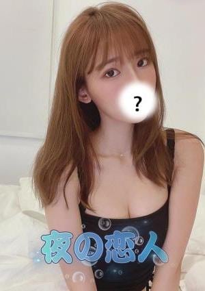 夜の恋人 ミカ