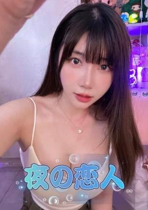 夜の恋人 ササ
