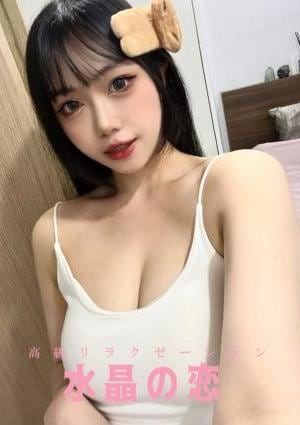 水晶の恋 リリ