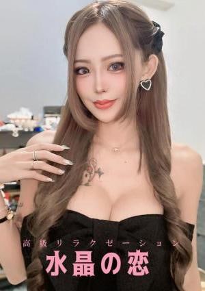 水晶の恋 みみ