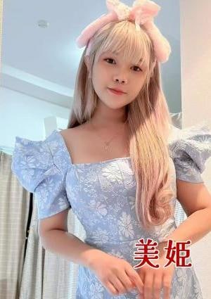 美姫 えみ