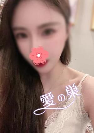 愛の巣 あやちゃん