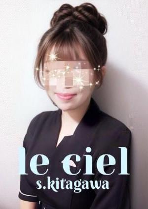 le ciel （ルシアル） 北川　さら