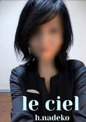 le ciel （ルシアル） 柊　なでこ