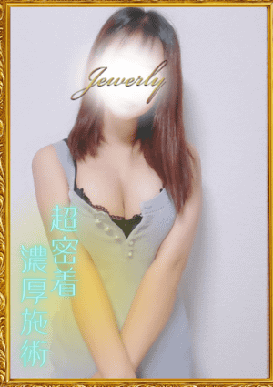 日暮里・鶯谷メンズエステJewely 新井　じゅり