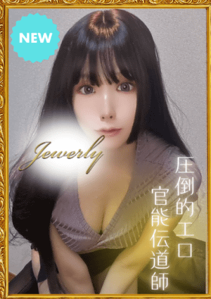 日暮里・鶯谷メンズエステJewelry 長門 りづ