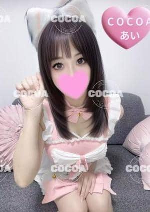 cocoa（ココア） あい