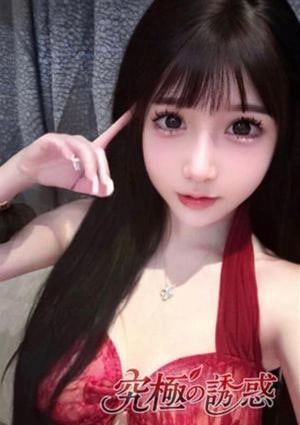 究極の誘惑 もえ