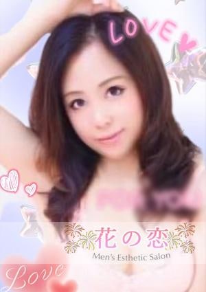 花の恋 ゆきちゃん