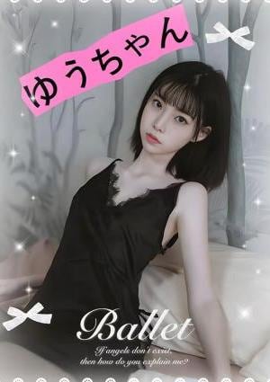 台湾アカスリ専門店（リラクゼーション） ゆうちゃん